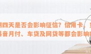 抖音月付在哪里还款 抖音月付在哪里还款