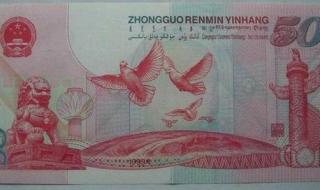 建国50周年纪念钞价格 建国50周年纪念钞价格