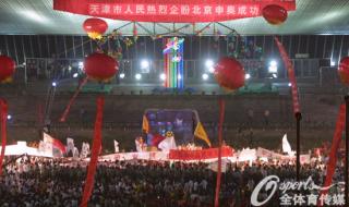 2001年北京申奥成功 2001年北京申奥成功